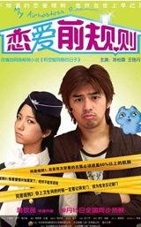 恋爱前规则在线观看,在线观看攻略，揭秘恋爱前的必备法则